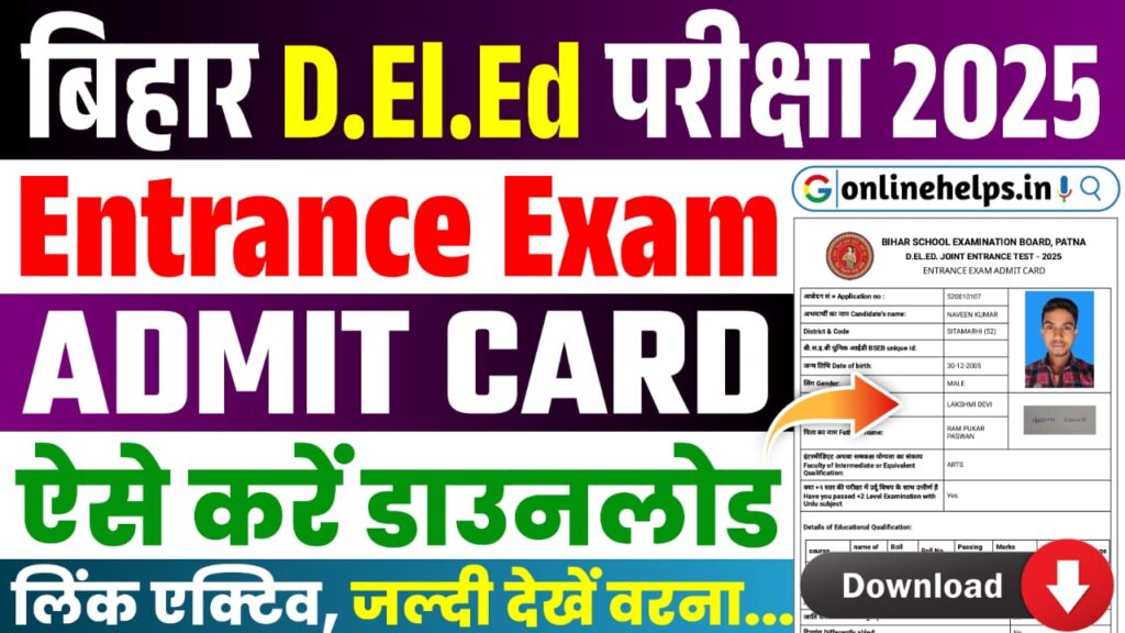 Bihar DELED Admit Card 2025 Download : How To Download Bihar D.El.Ed Admit Card 2025