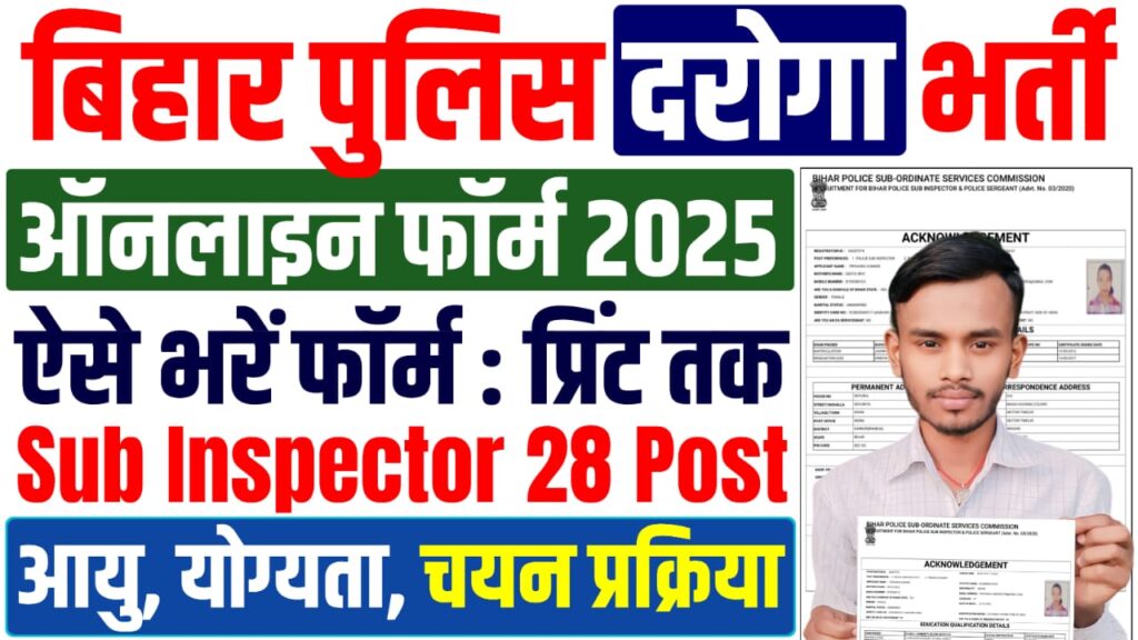 Bihar Police Sub-Inspector Prohibition Recruitment 2025 Notification Out : Apply Online For 28 Posts Full Details Here:-