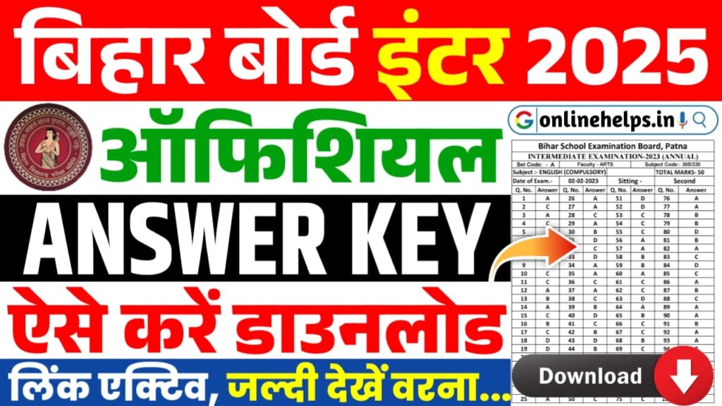 Bihar Board 12th Answer Key 2025 : इंटर का ऑफिसियल आंसर की जारी, यहाँ से करें डाउनलोड