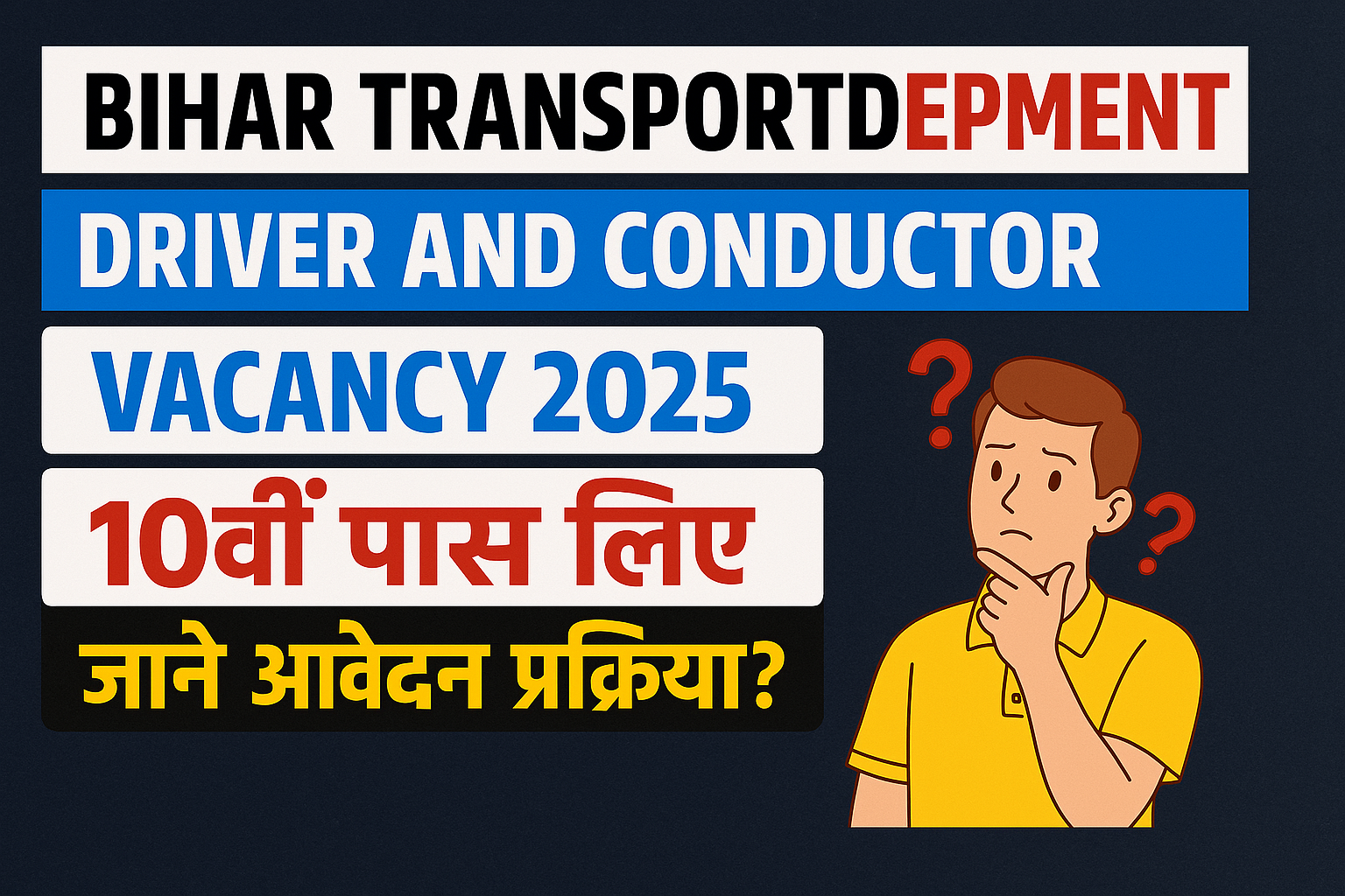 Bihar Transport Department Driver And Conductor Vacancy 2025 : 10वीं पास महिलाओं के लिए 275 पदों पर सीधी भर्ती – फॉर्म भरने का सुनहरा मौका