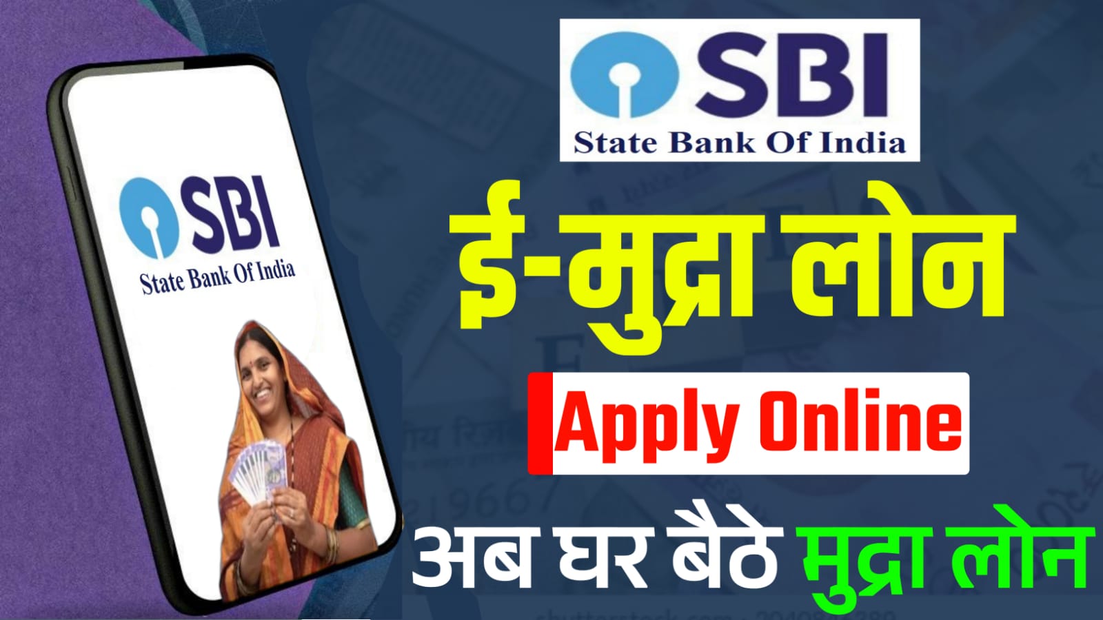 SBI e-Mudra Loan Apply Online 2025 : पाएं ₹50,000 तक का लोन घर बैठे, बस 5 मिनट में, यहाँ से करें आवेदन