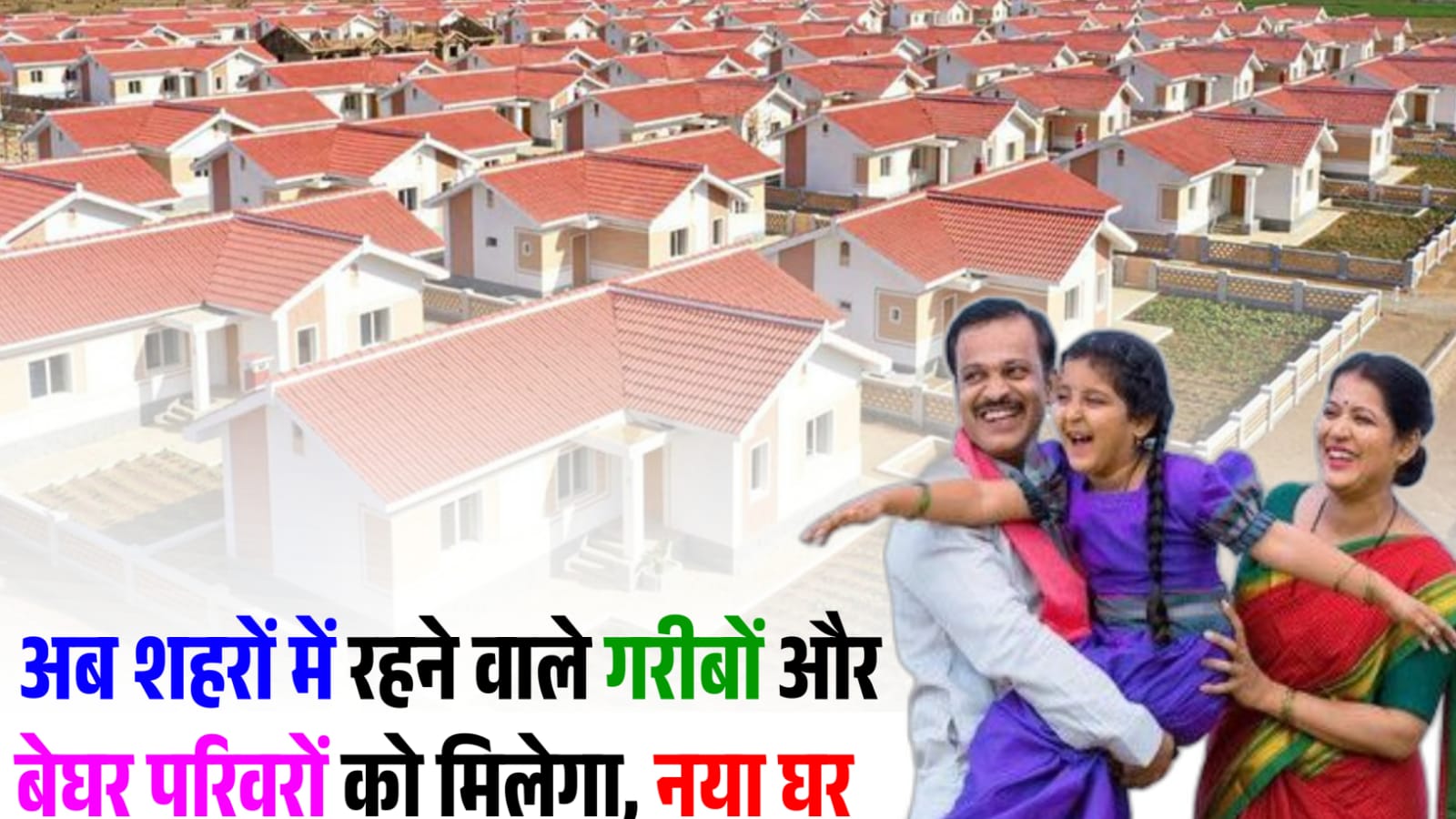 PM AWAS Yojana 2025 Urban : शहरों में रहने वाले गरीब व बेघर परिवारों को अब मिलेगा पक्का घर! जानें कैसे करें आवेदन