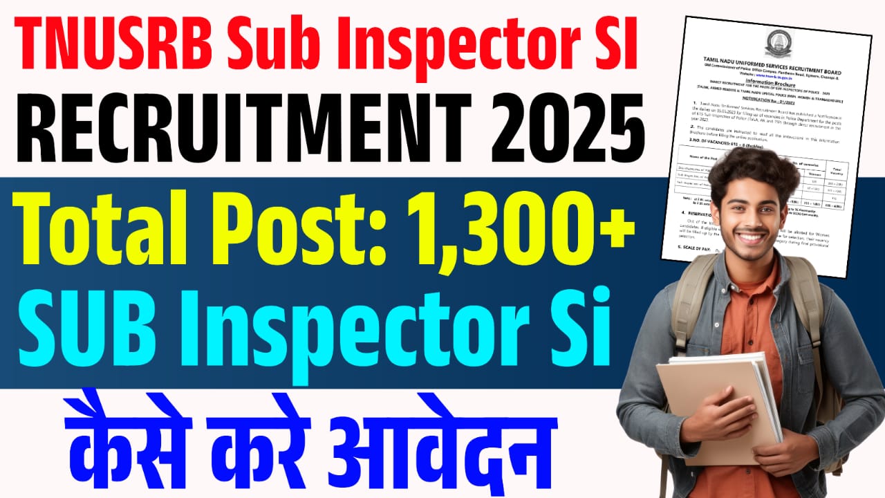 TNUSRB Sub Inspector SI Recruitment 2025 : तमिलनाडु में 1352 सब इंस्पेक्टर की भर्ती, जानें पात्रता और आवेदन का तरीका