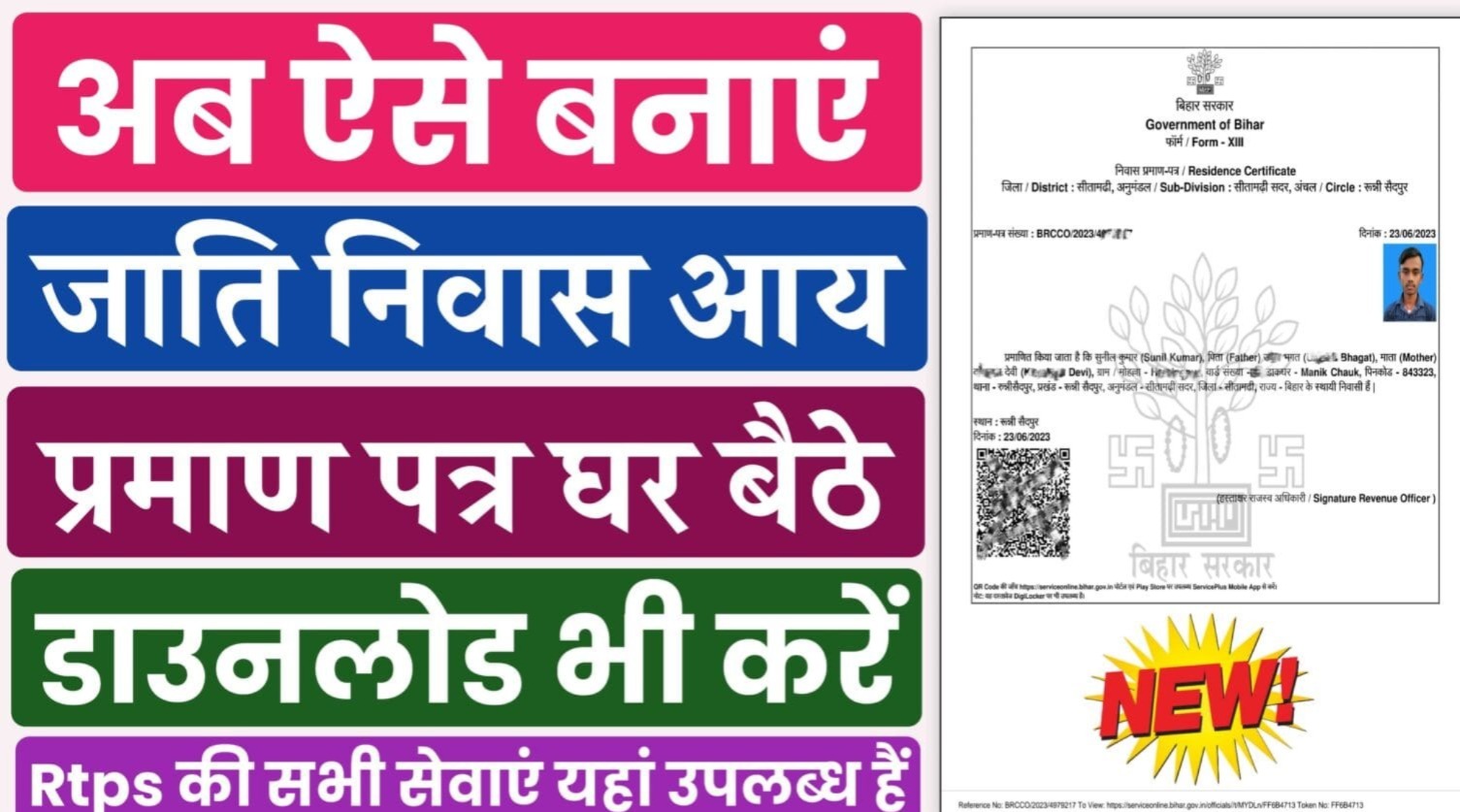 RTPS Service Online Apply : RTPS पोर्टल से आसानी से बनाएं जाति, आय और आवासीय प्रमाण पत्र ऑनलाइन आवेदन और डाउनलोड