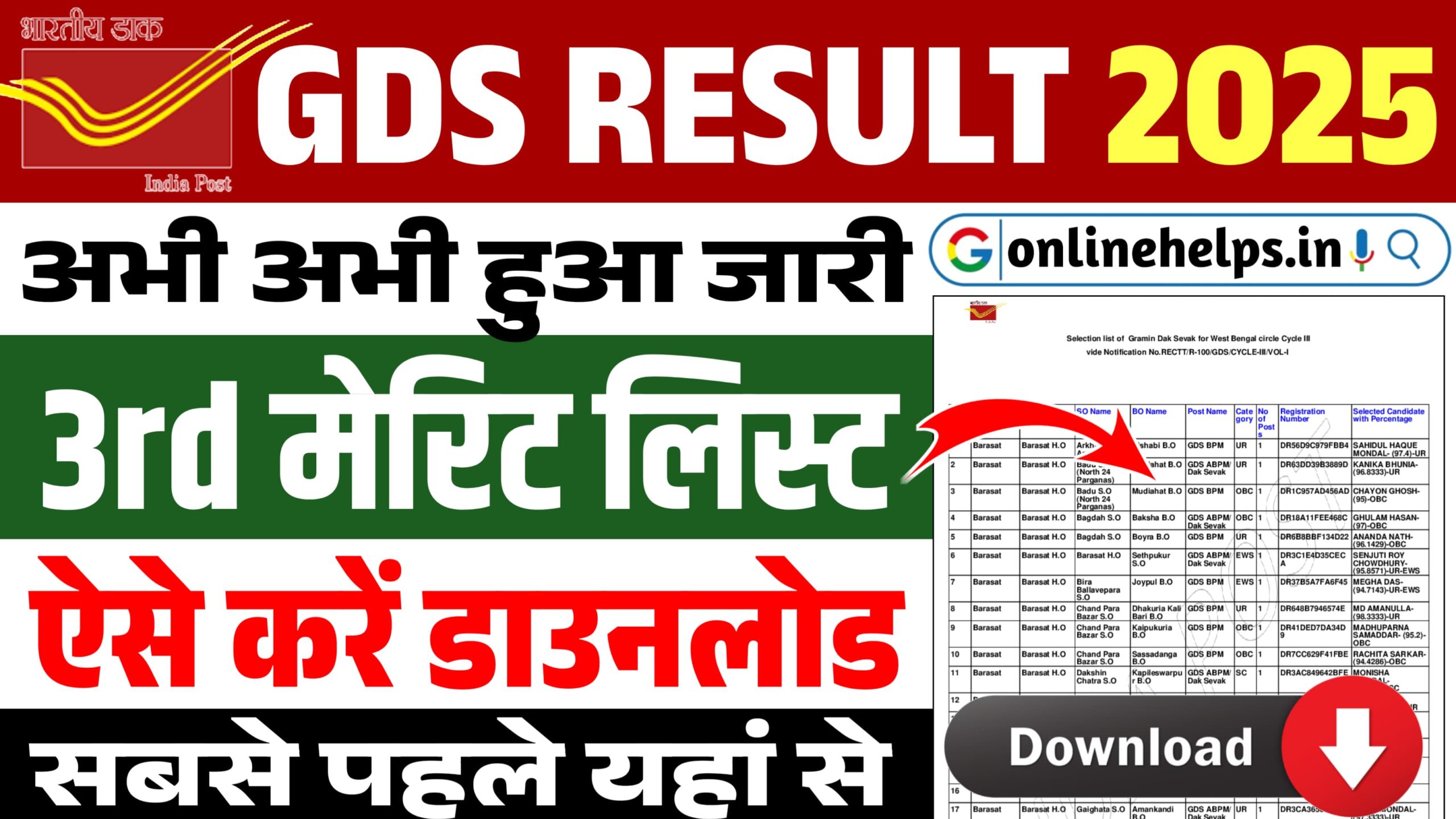 India Post GDS 3rd Merit List 2025 : इंडिया पोस्ट GDS की तीसरी मेरिट लिस्ट जारी? यहां से करें डाउनलोड