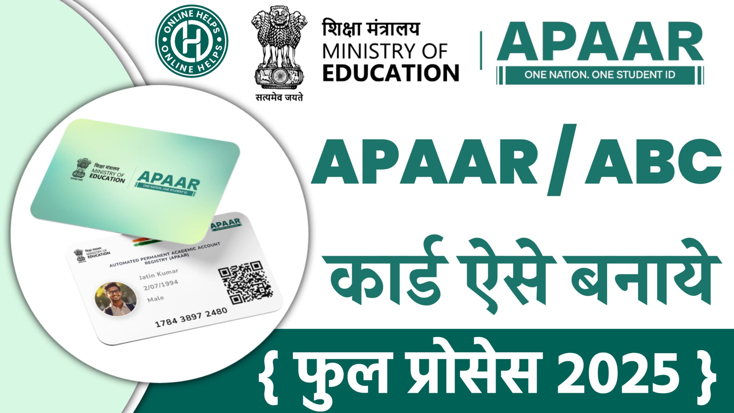 Apaar Id Kaise Bnaye 2025 : अपार कार्ड कैसे बनायें फ्री में, ऑनलाइन आवेदन शुरू, इन जरूरी दस्तावेजों को पहले से तैयार करें