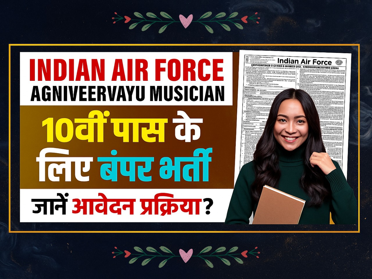 Airforce Agniveer Vayu Musician Recruitment 2025 : अग्निवीर वायु म्यूजिशियन पदों पर निकली भर्ती, ऐसे करें आवेदन