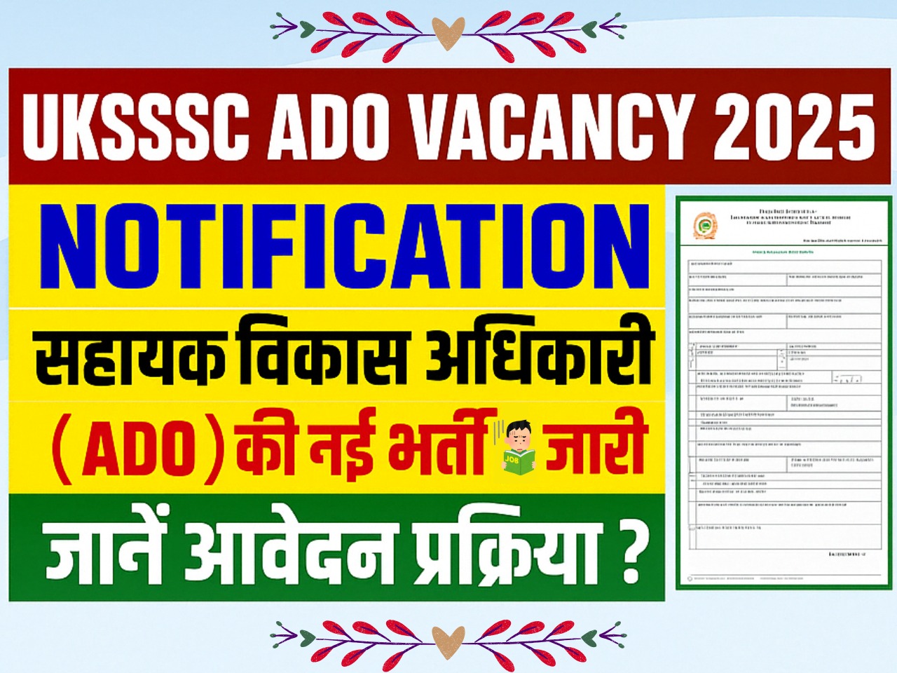 UKSSSC ADO Recruitment 2025 : उत्तराखंड में निकली सहायक विकास अधिकारी की बंपर भर्ती, ऐसे करें आवेदन
