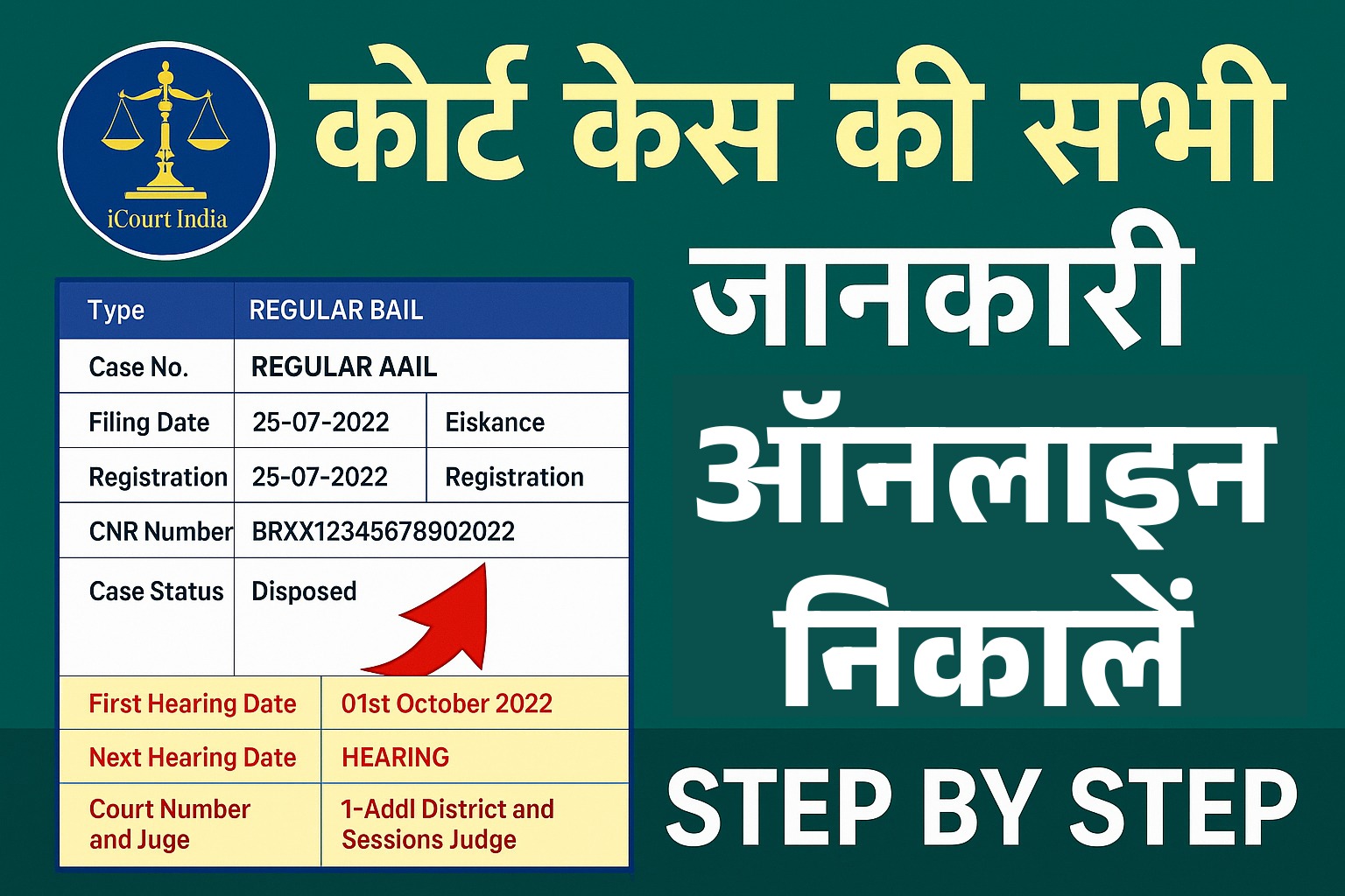 Court Case Status Kaise Check Kare 2025 : अब घर बैठे मिनटों में जानें कोर्ट केस की पूरी जानकारी ऑनलाइन