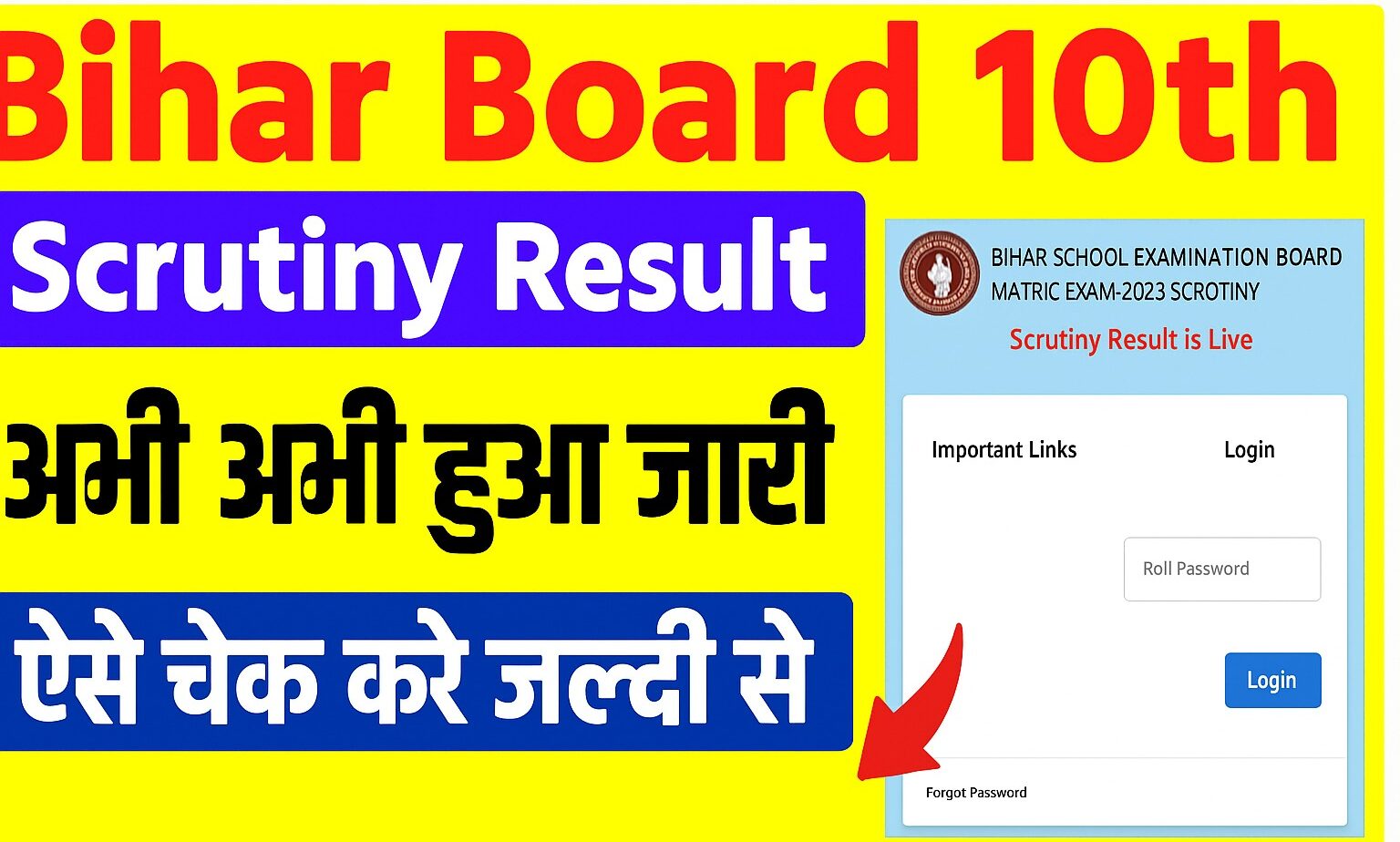 Bihar Board Matric Scrutiny Result 2025 जारी : BSEB 10वीं स्क्रुटनी रिजल्ट 2025 लाइव – यहां देखें रिजल्ट लिंक और नई मार्क्स