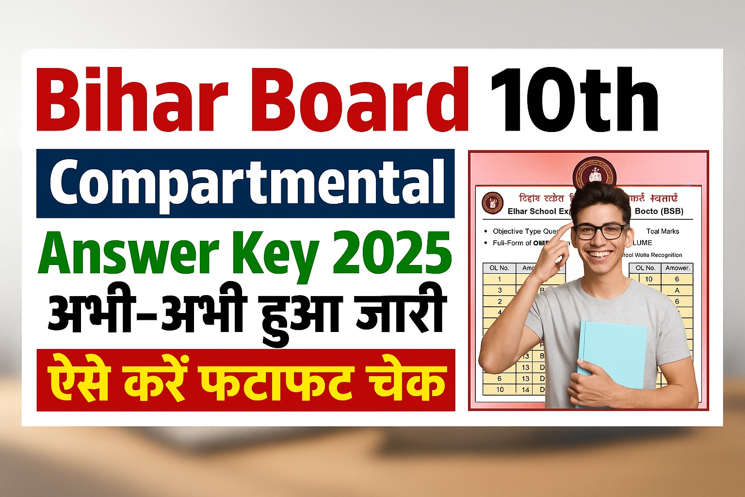 Bihar Board 10th Compartmental Answer Key 2025 जारी : ऐसे करें डाउनलोड और दर्ज करें आपत्ति ऑनलाइन