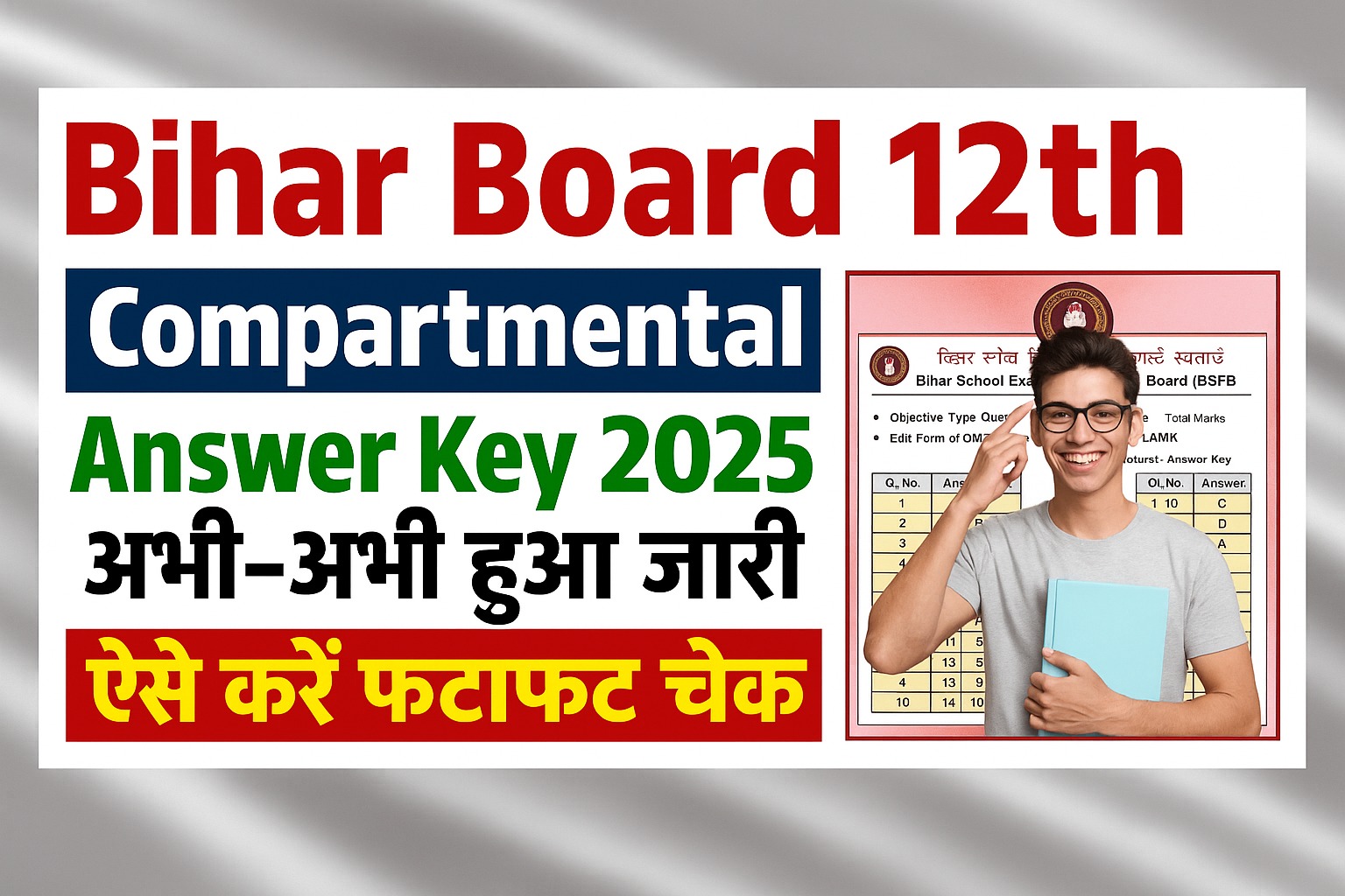 Bihar Board 12th Compartmental Answer Key 2025 जारी : PDF डाउनलोड करें, आपत्ति दर्ज करें और अंतिम तिथि जानें पूरी प्रक्रिया
